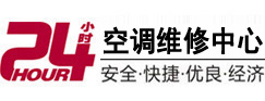 阿城24小时空调维修服务中心